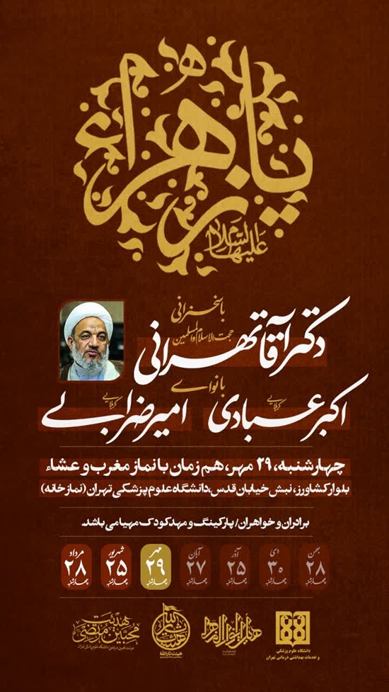 پوستر هیات انوارالزهرا(س) 